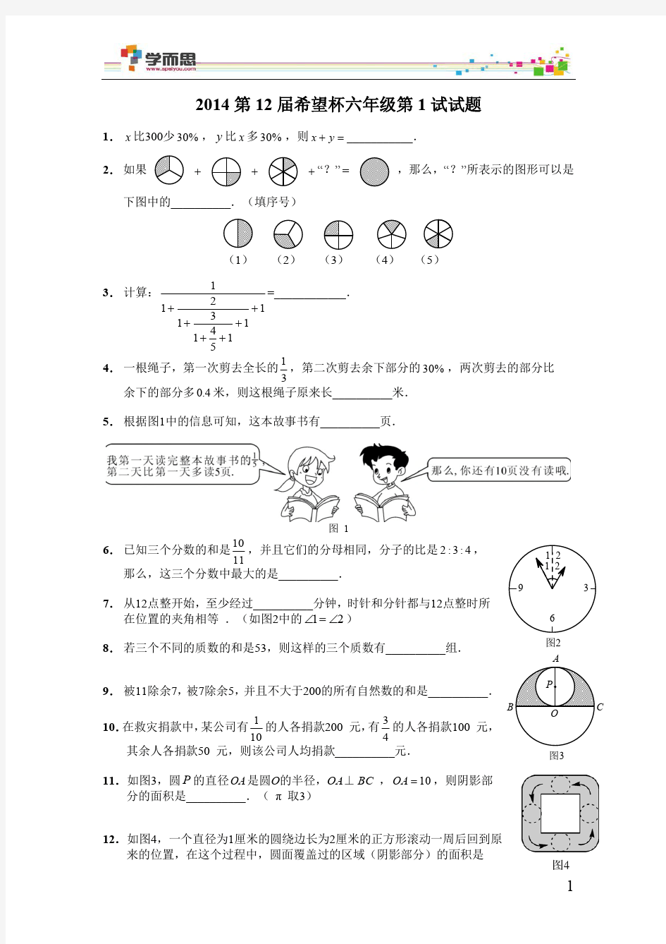 希望杯近五年真题汇总 详解(六年级)