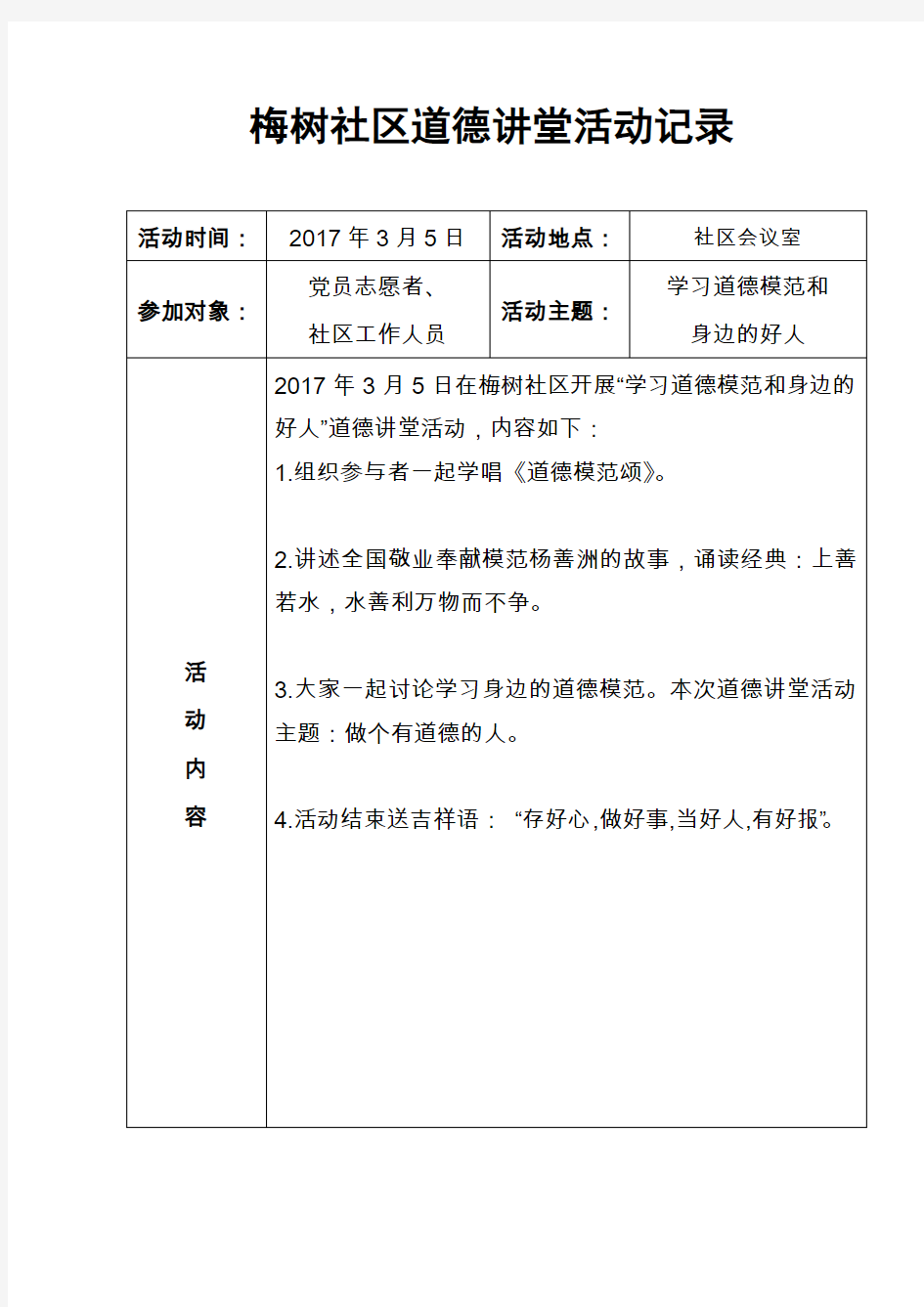 33-2017-2018道德讲堂活动记录6次