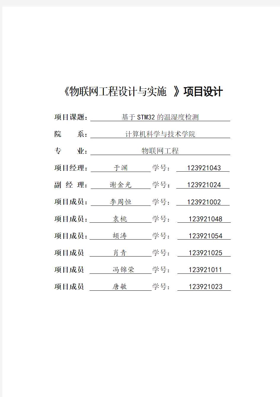 基于STM32的温湿度监测