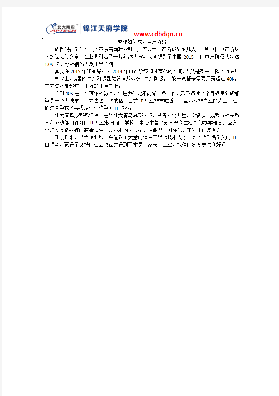 成都如何成为中产阶级