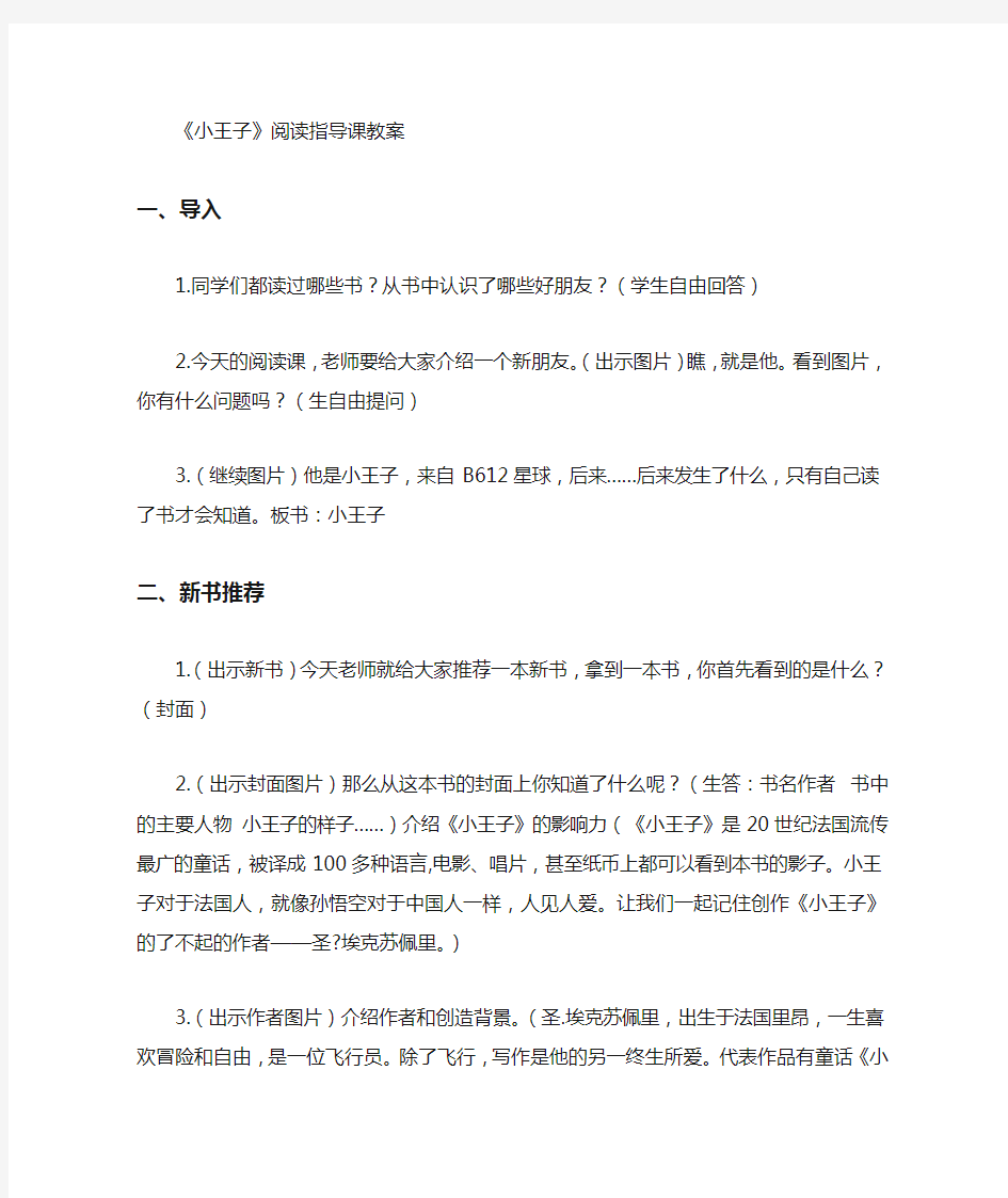 小王子  阅读课教案   交流课教案