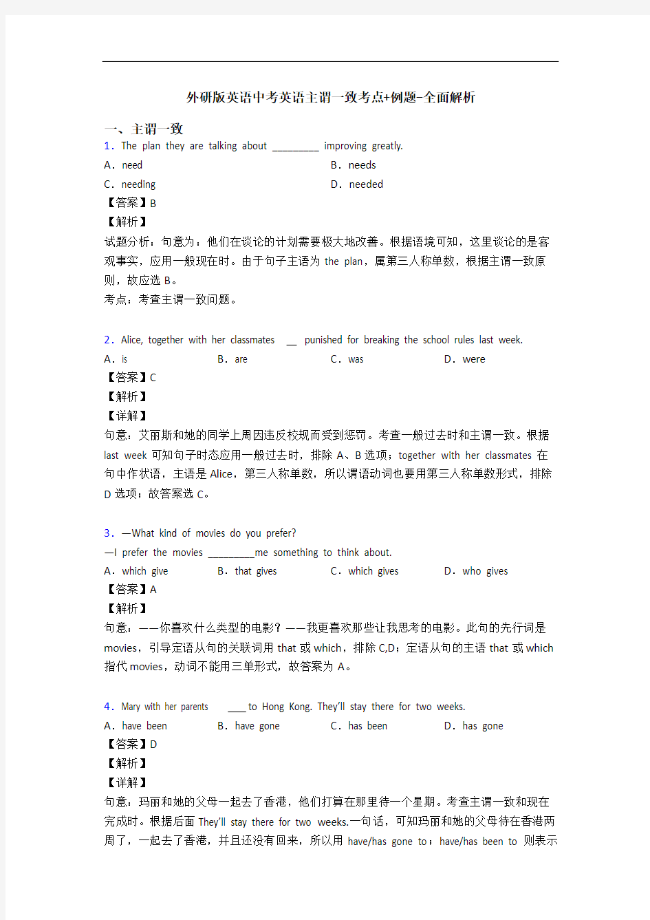 中考英语主谓一致考点+例题-全面解析