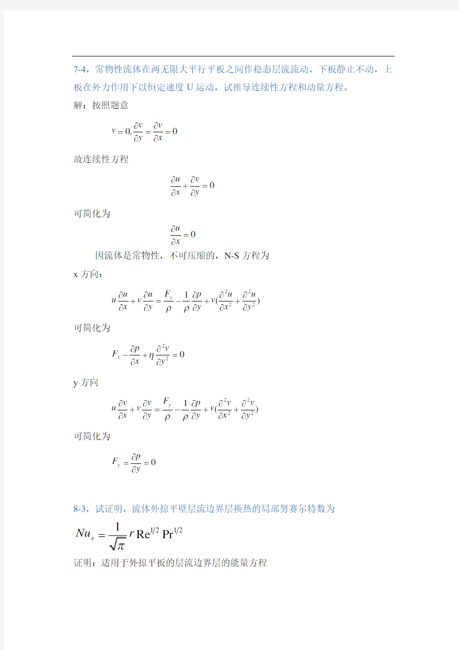 高等传热学部分答案