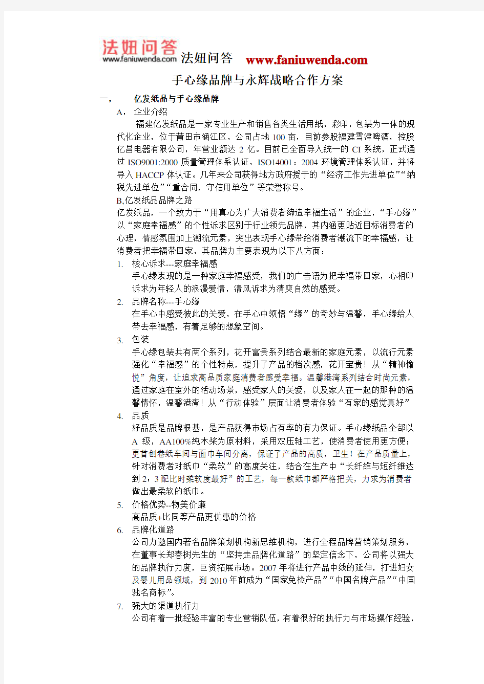 品牌战略合作方案