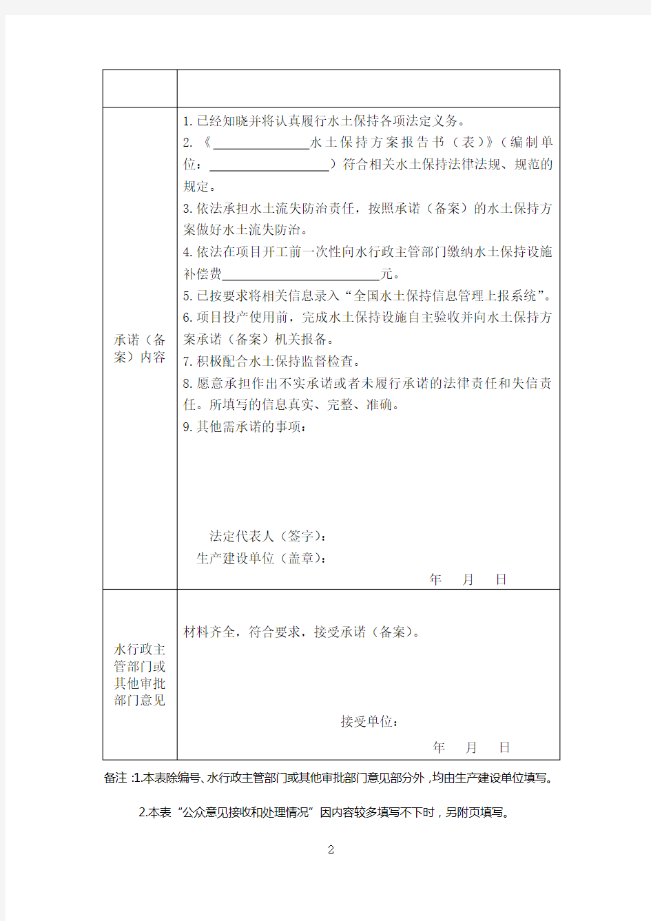 贵州省生产建设项目水土保持工作承诺(备案)表2020版