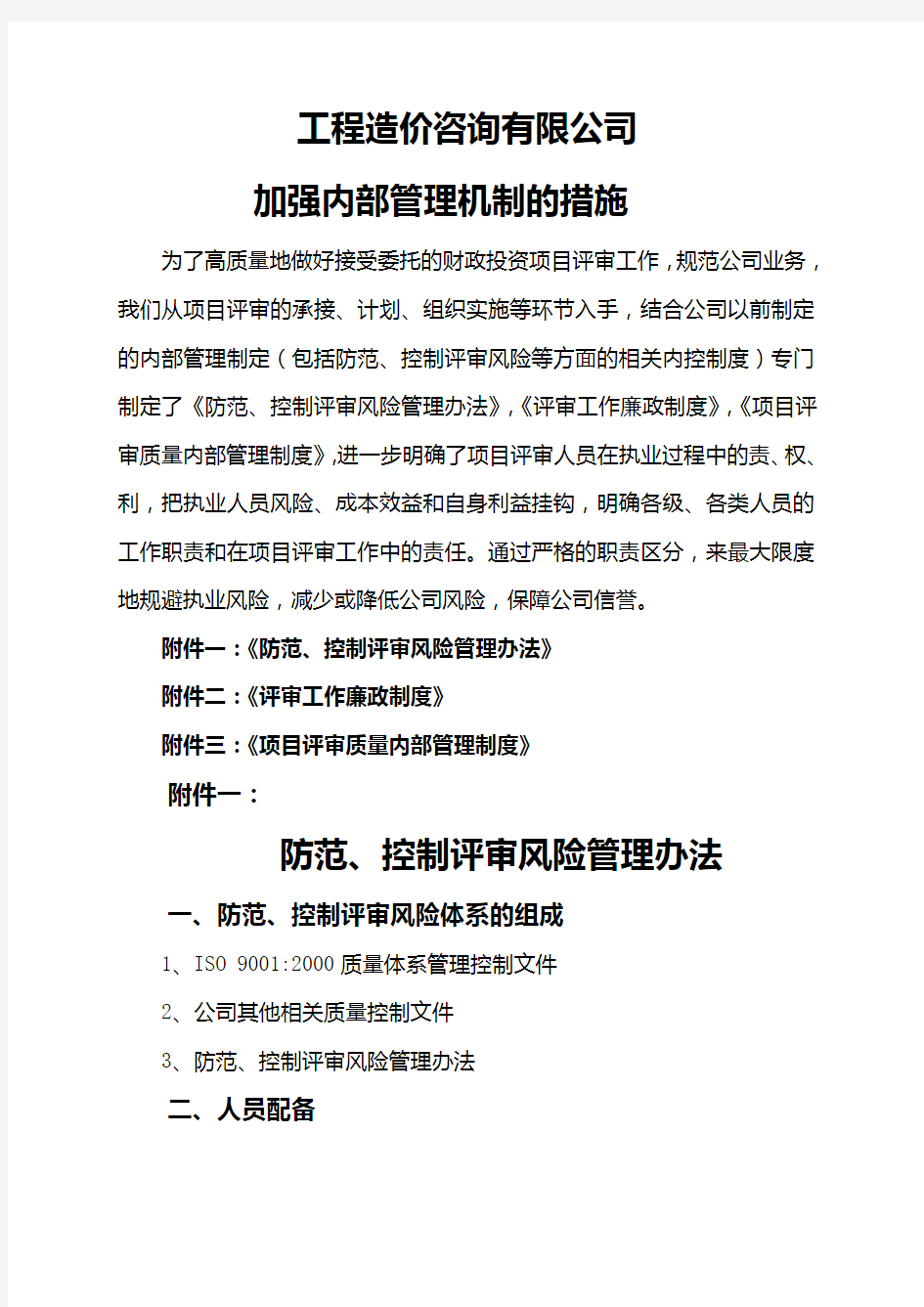 工程造价咨询 公司管理制度