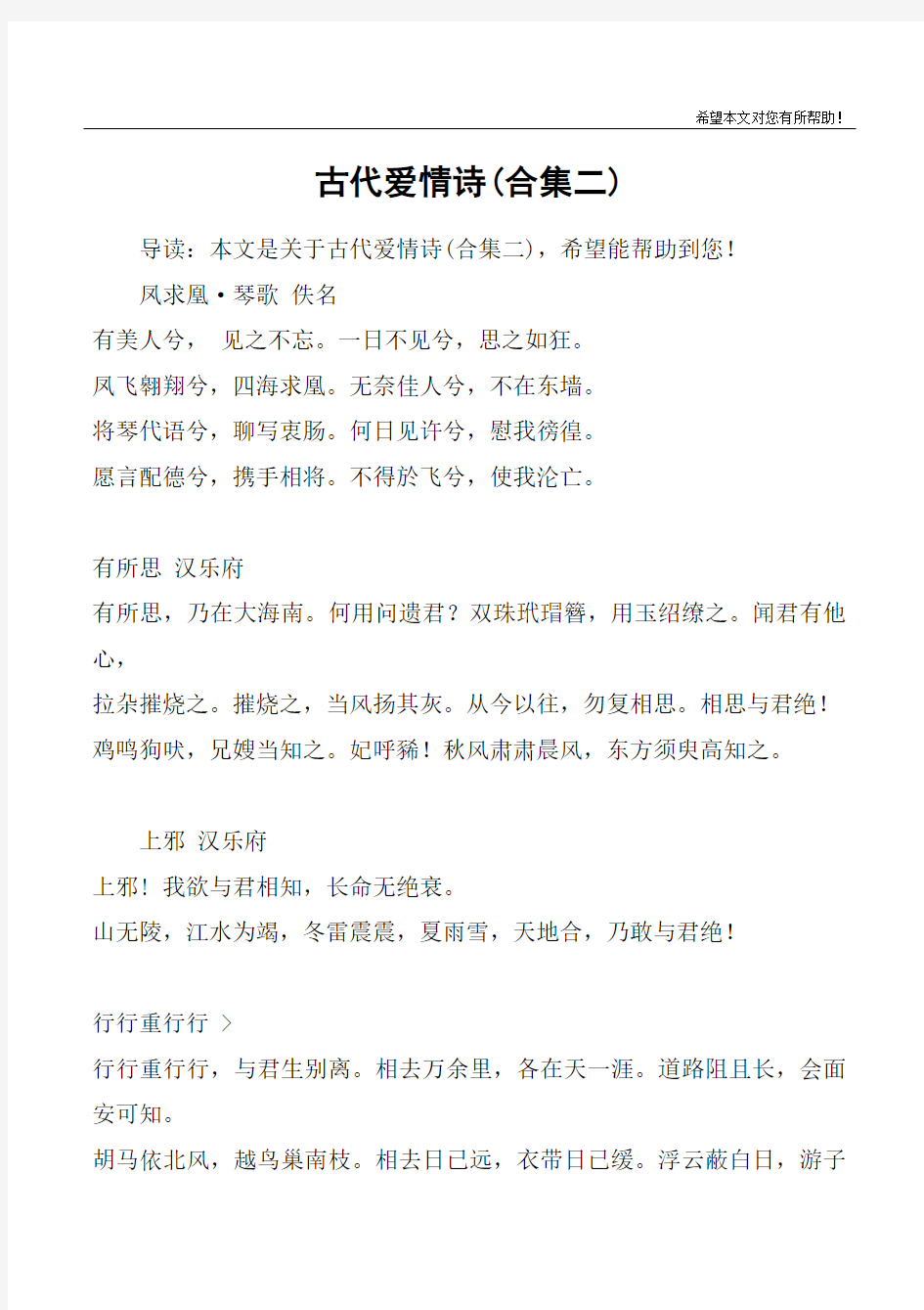 古代爱情诗(合集二)