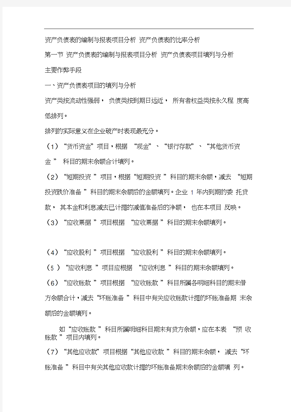 资产负债表和现金流量表