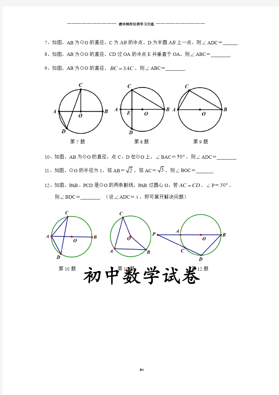 中考试题九年级专题训练：圆的专题1与圆有关的角度计算