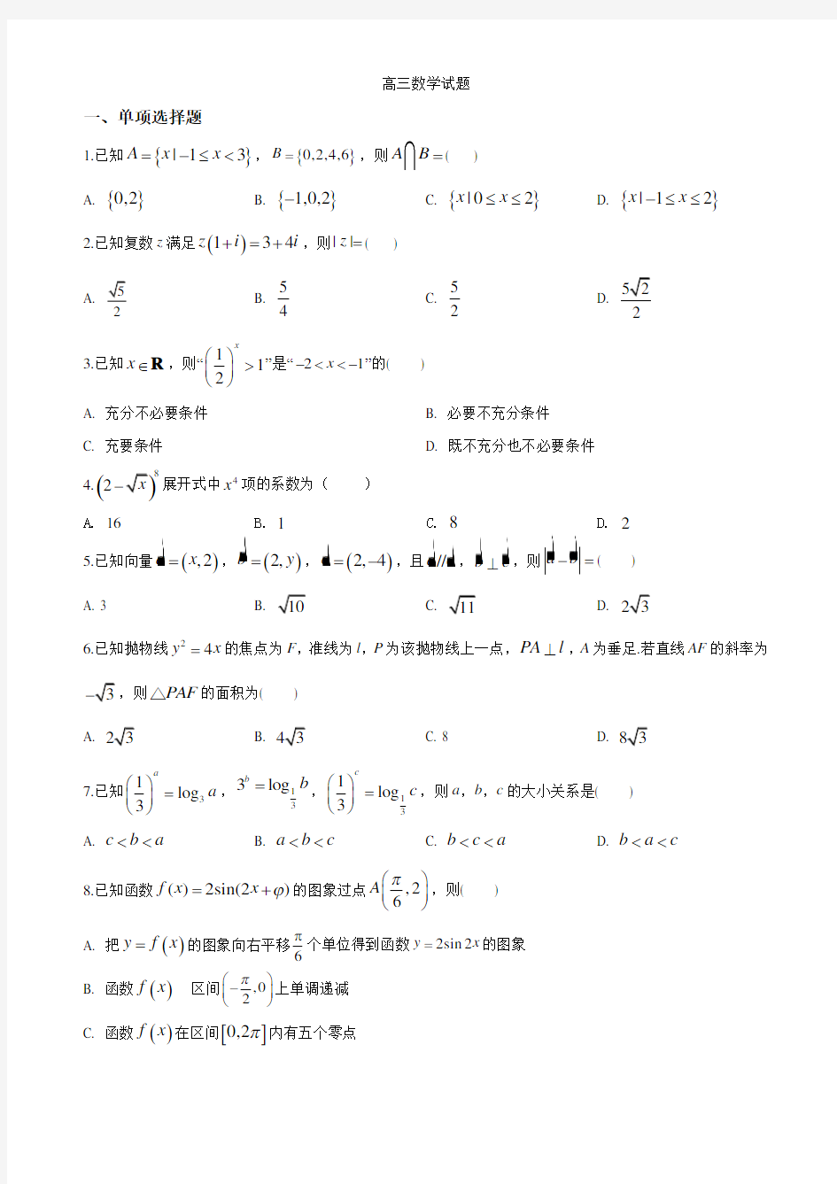 2021届山东省滨州市高三上学期期末考试数学试题(原卷版)