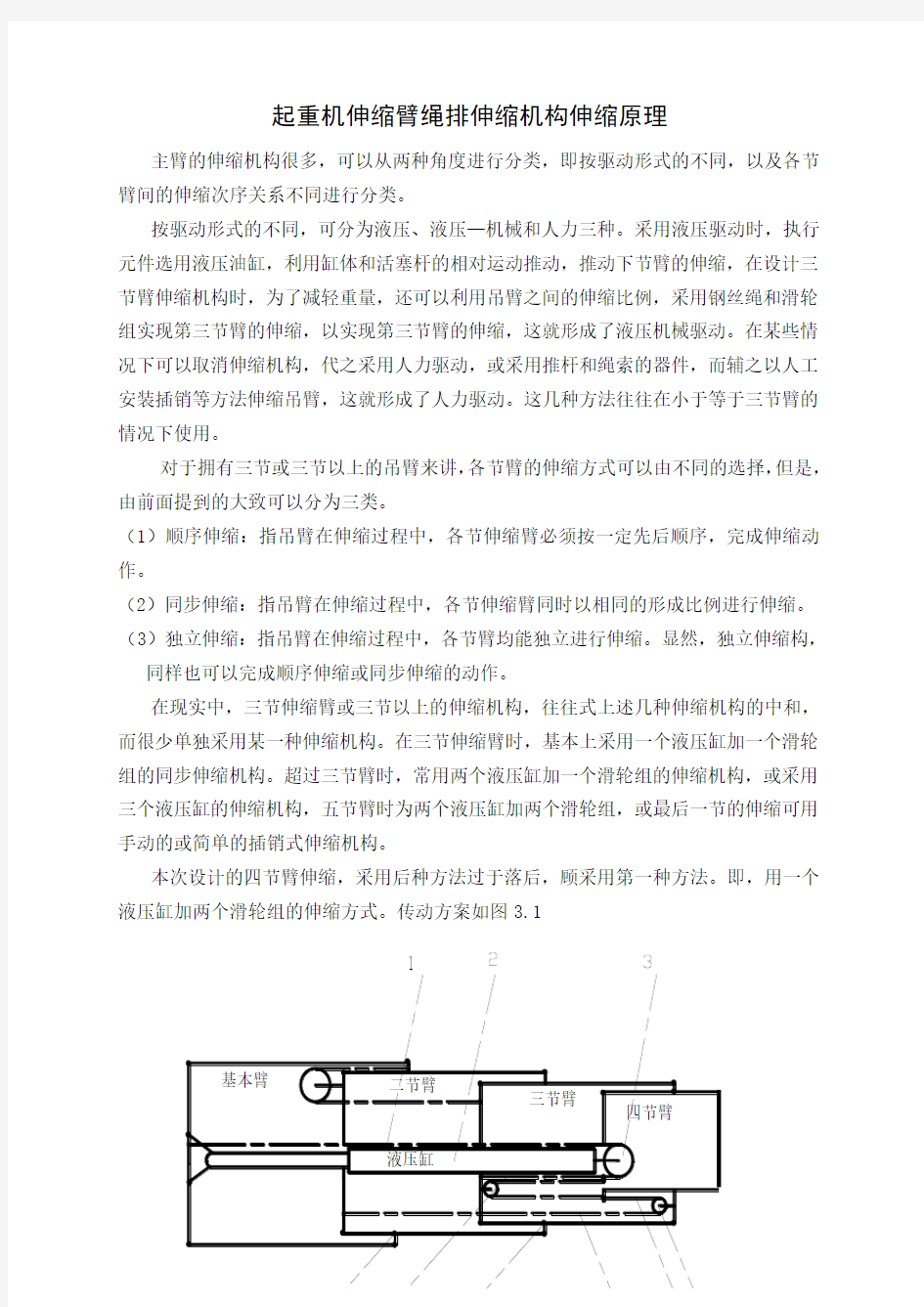 起重机伸缩臂绳排伸缩原理