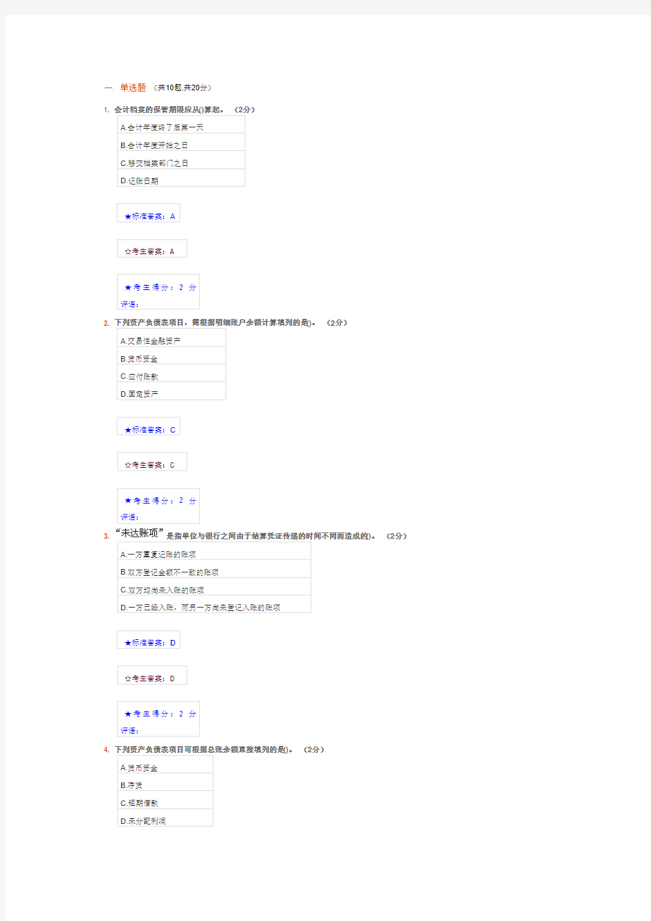 会计学原理在线作业三