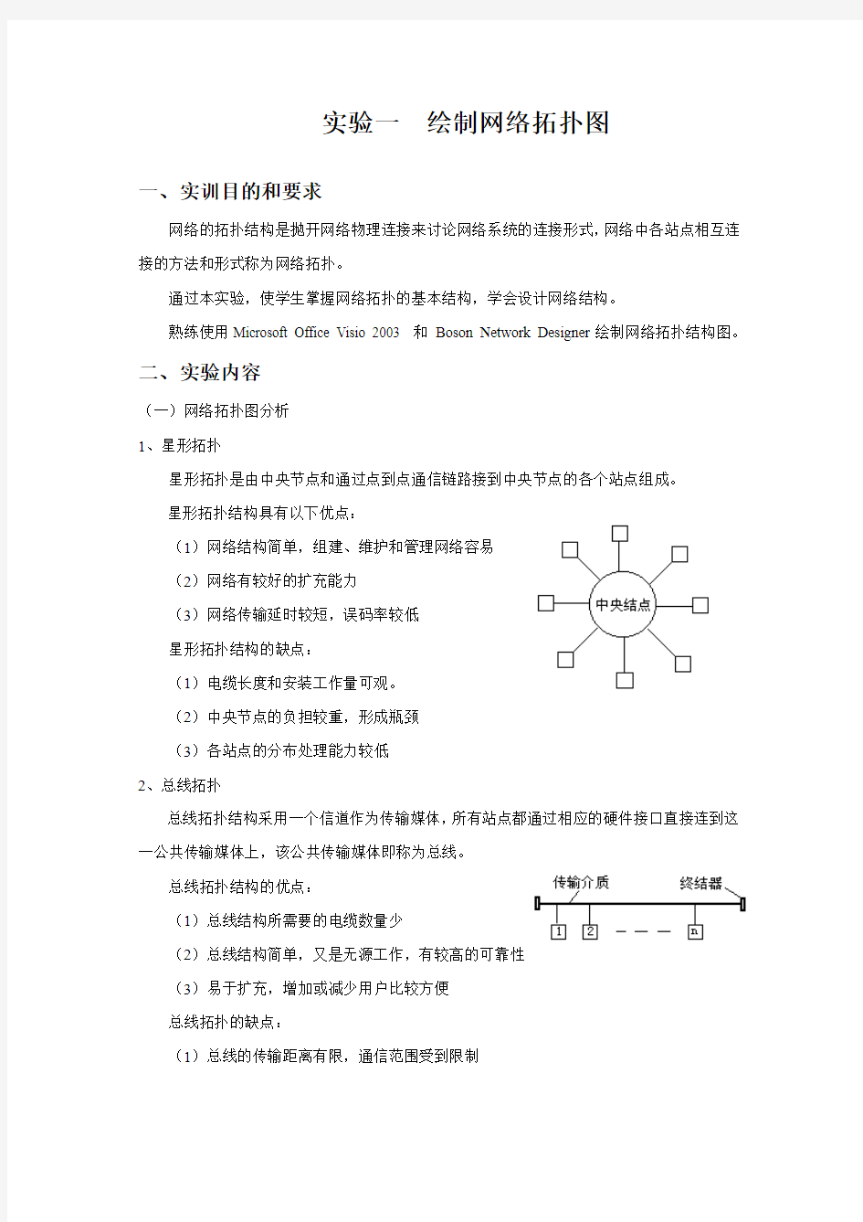 实验一 绘制网络拓扑图.