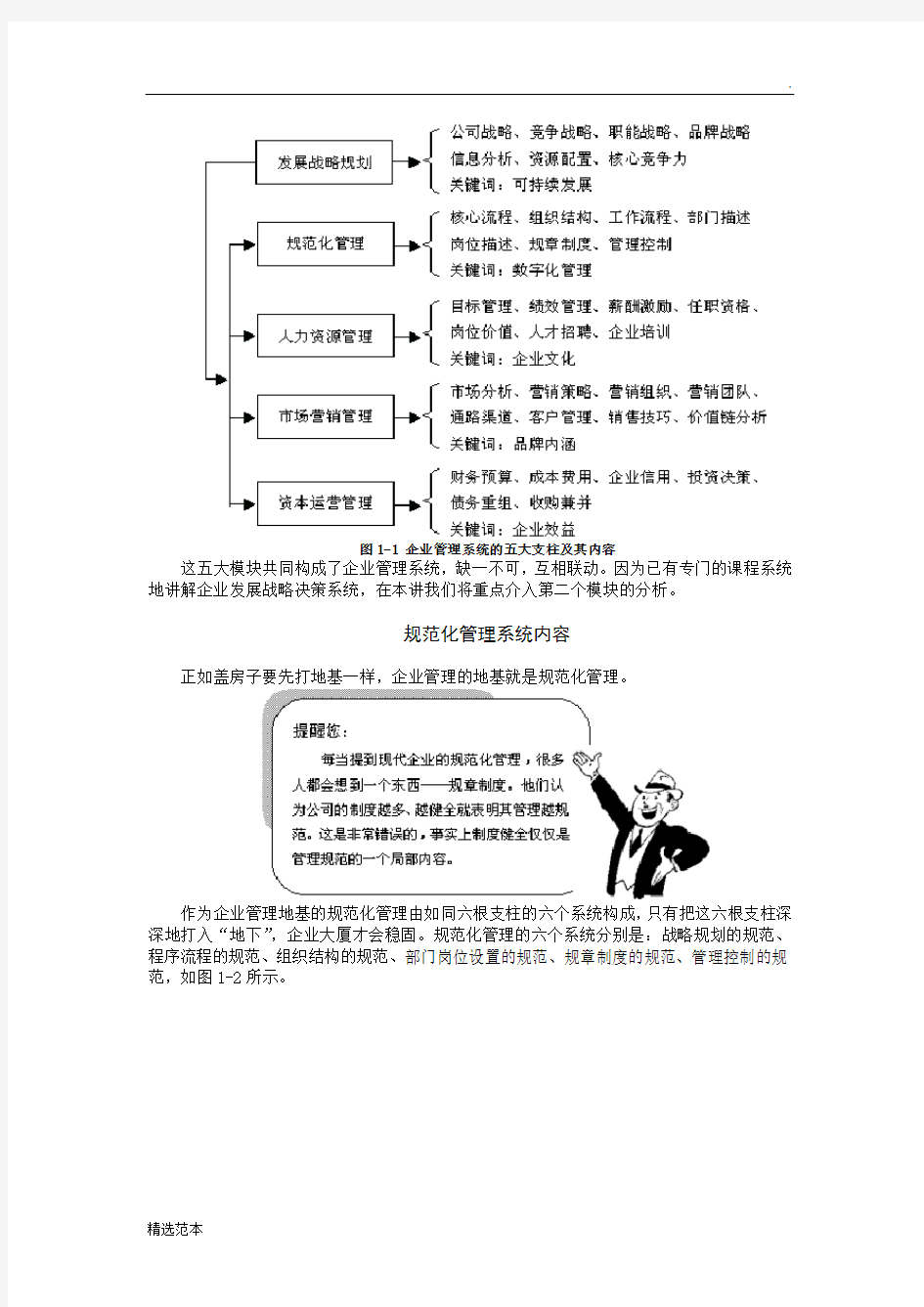 企业规范化管理 内容与答案