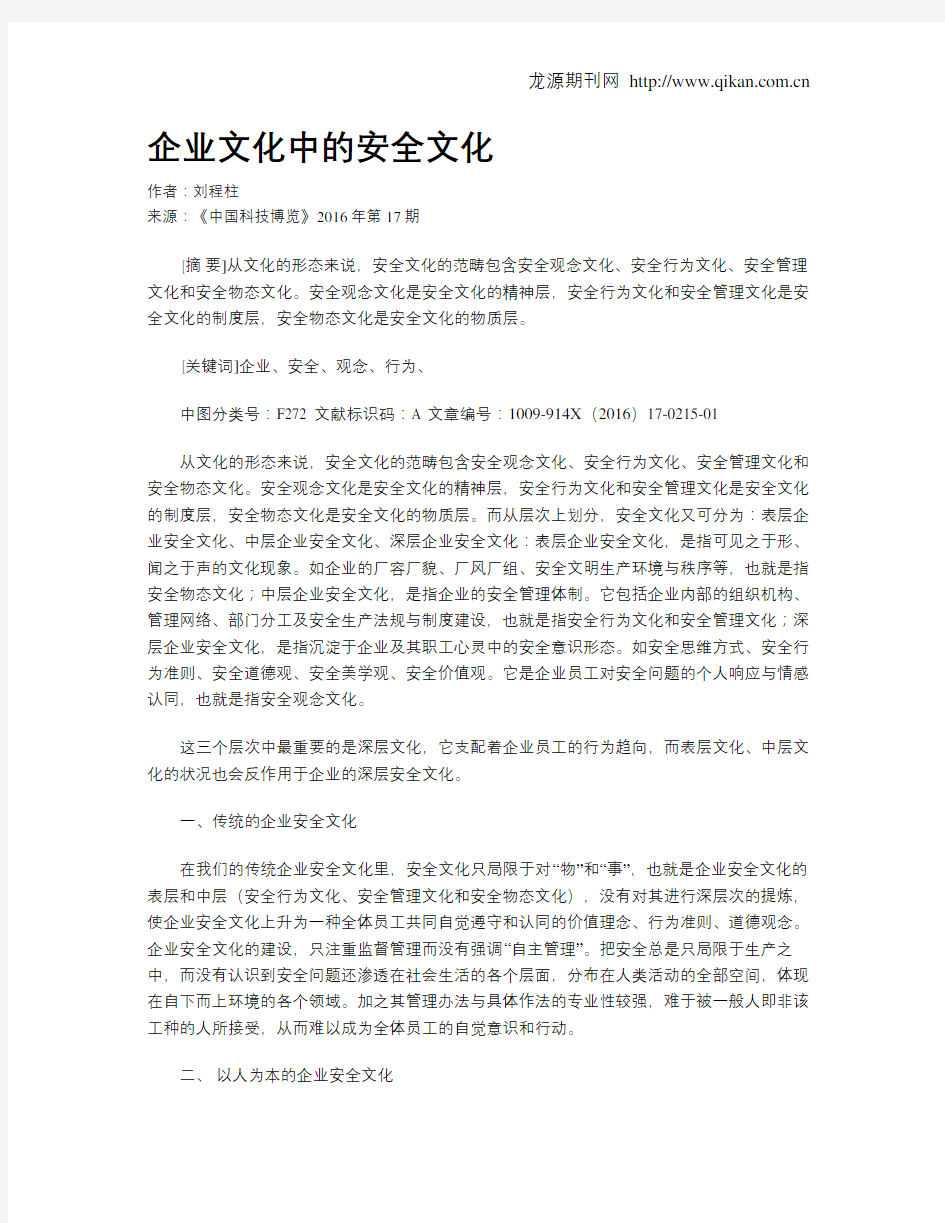 企业文化中的安全文化