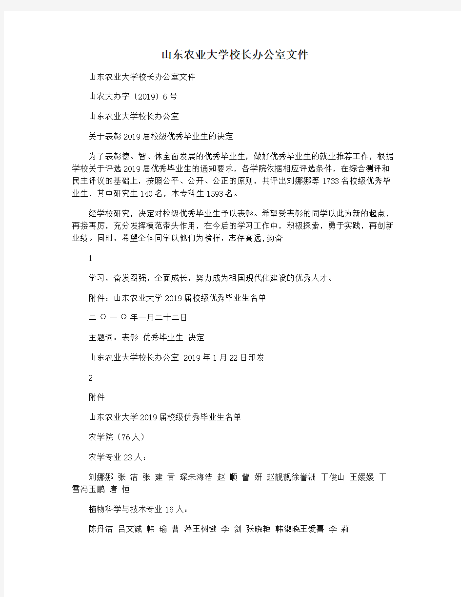 山东农业大学校长办公室文件