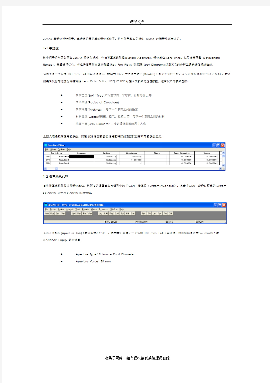 ZEMAX单透镜设计例子详细(多图)电子教案