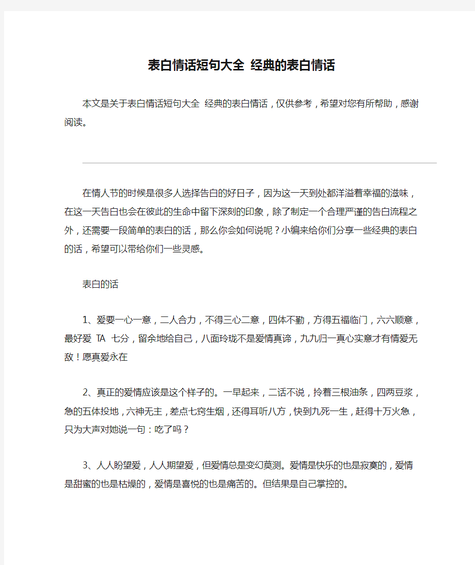 表白情话短句大全 经典的表白情话