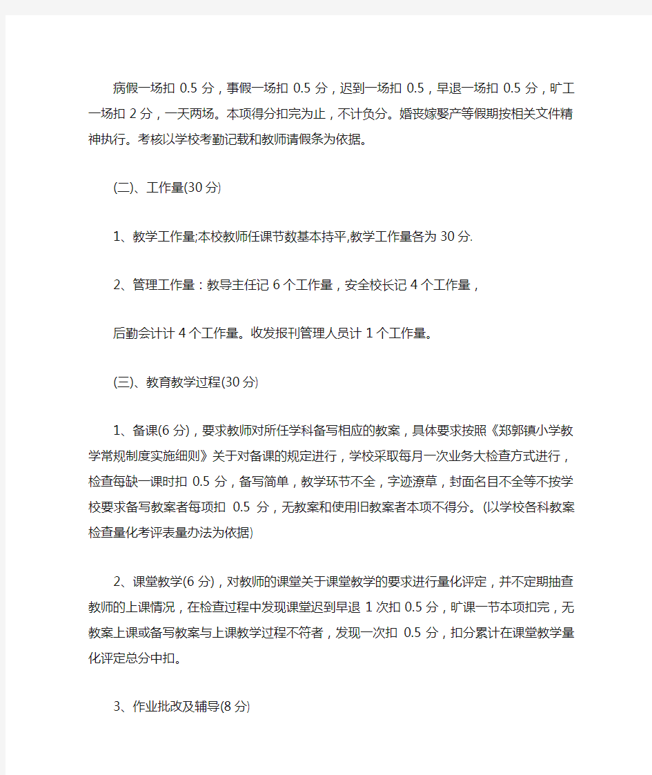 学校教师绩效考核细则