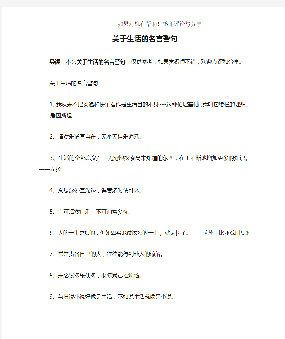 关于生活的名言警句