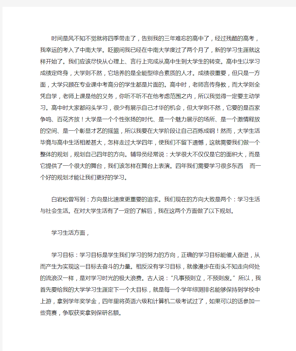 思修作业我的大学规划 字