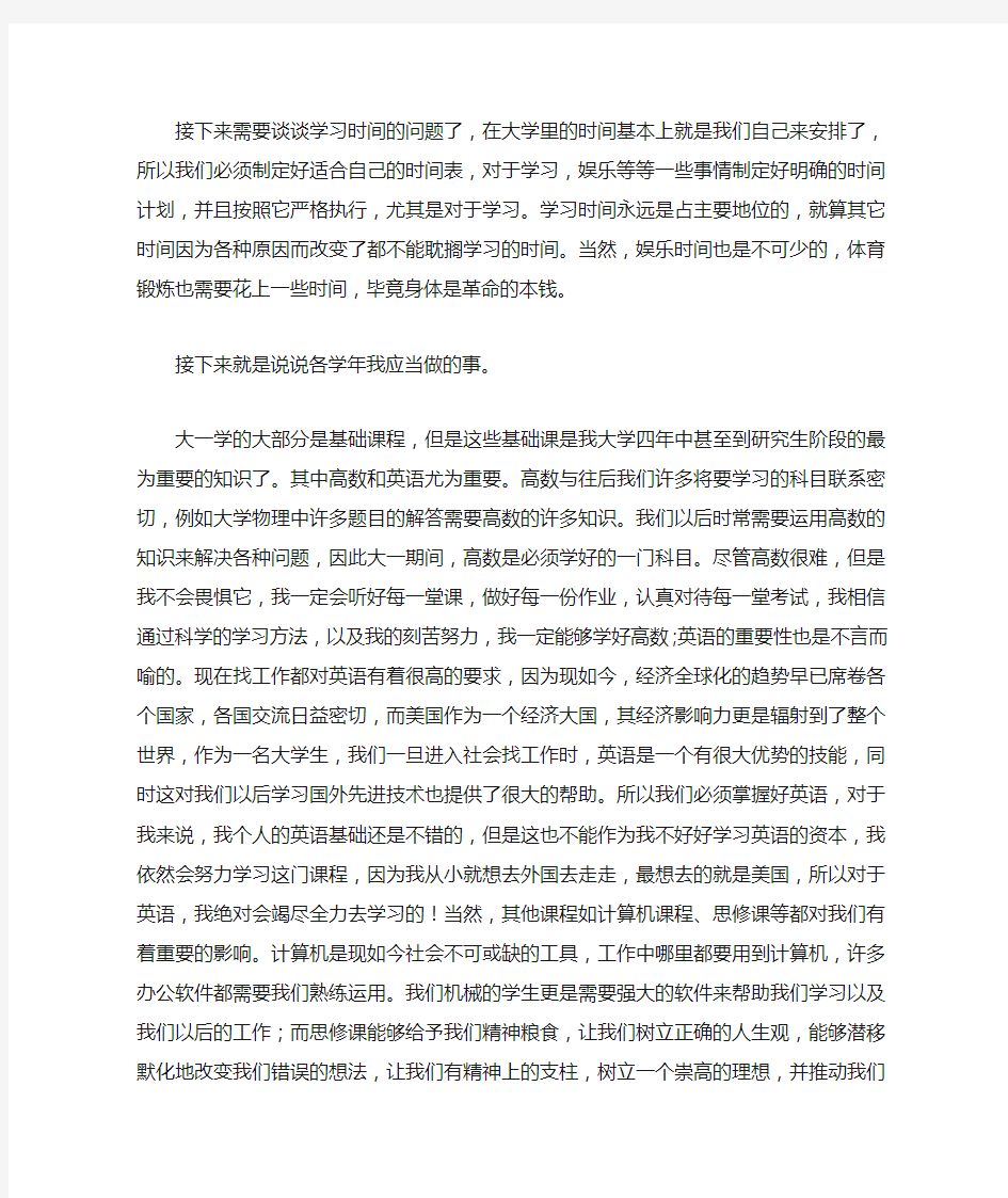 思修作业我的大学规划 字