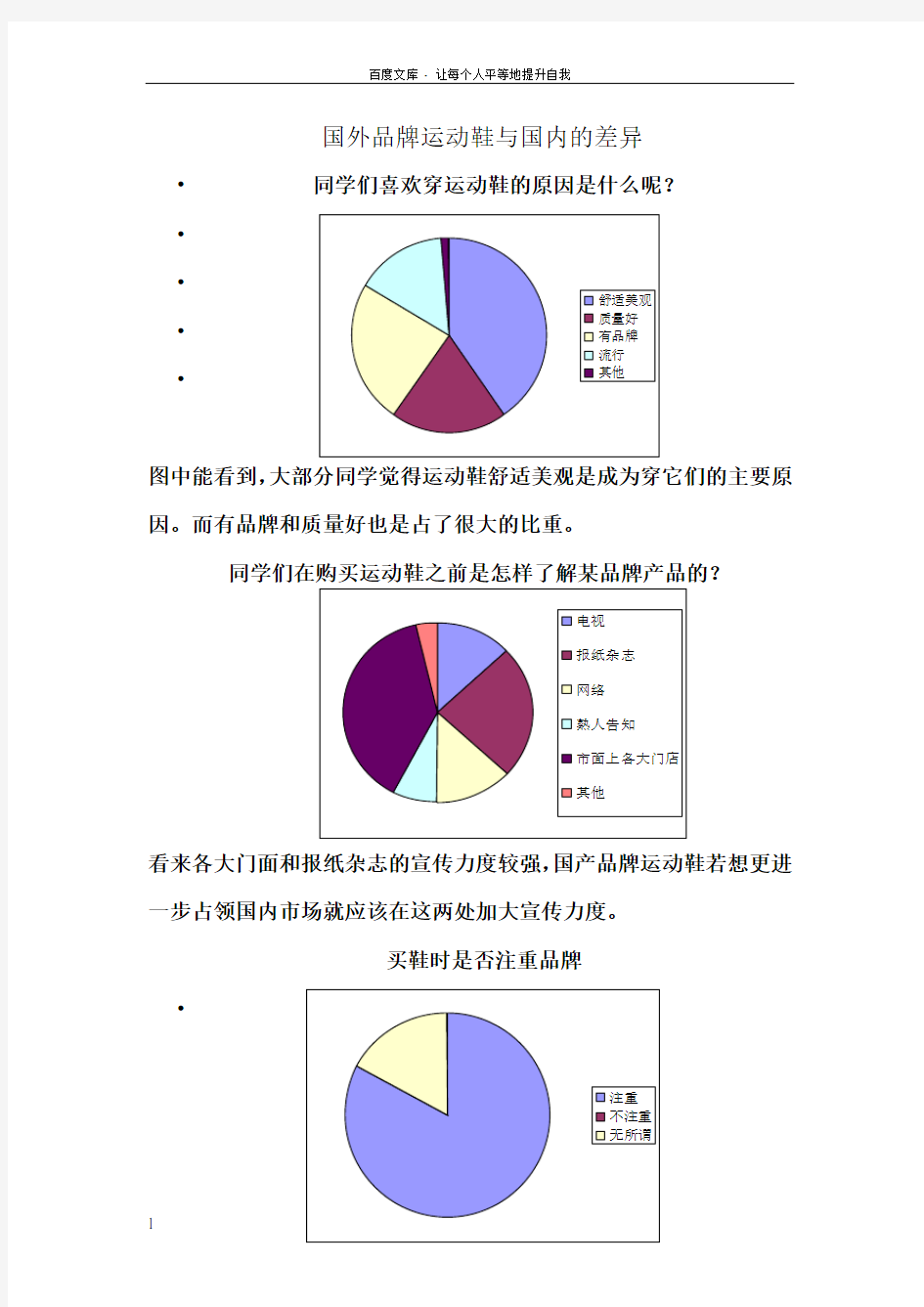 国外品牌运动鞋与国内的差异