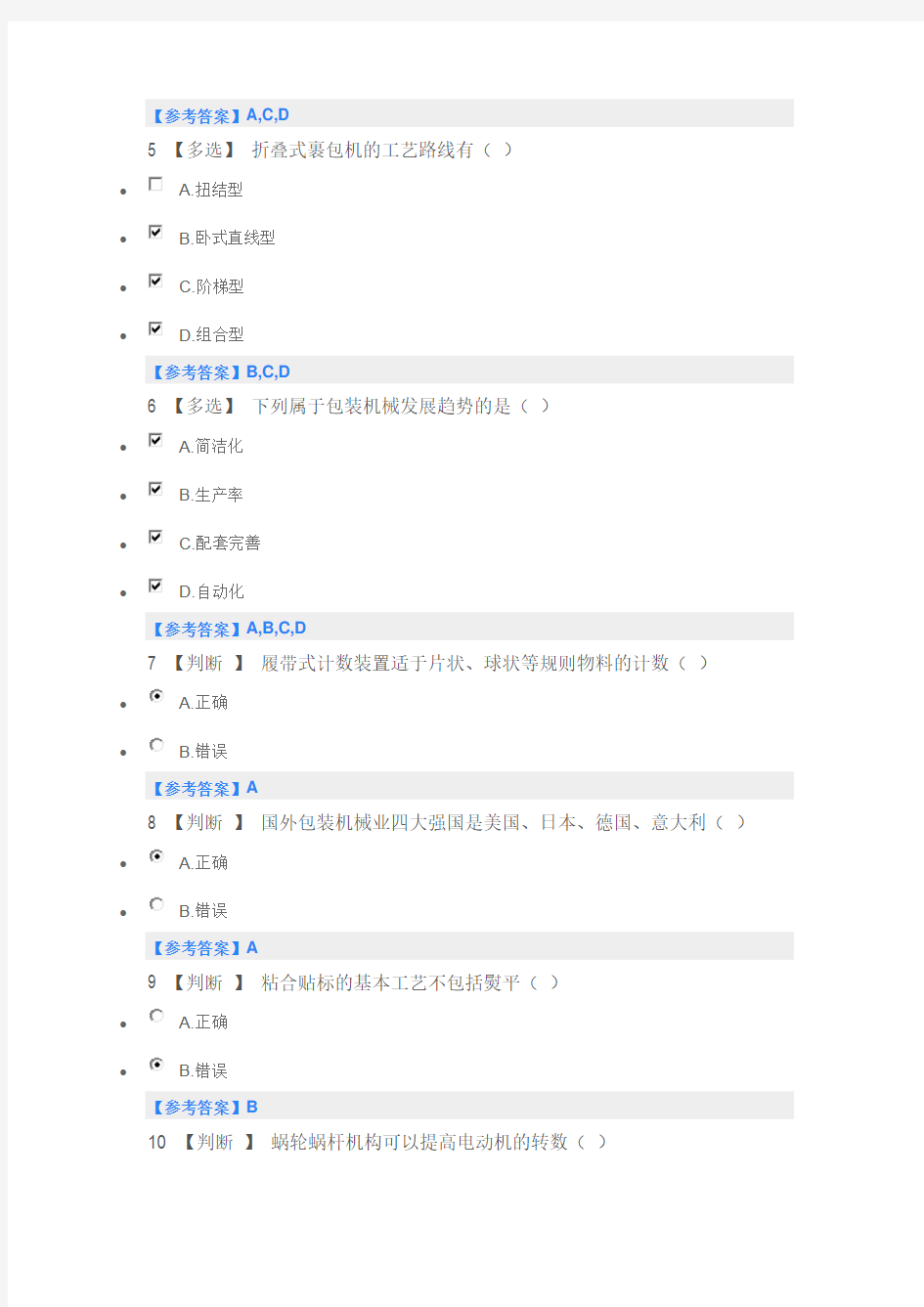 广东职称、广东继续教育、能匠学堂课程-包装机械概论答案