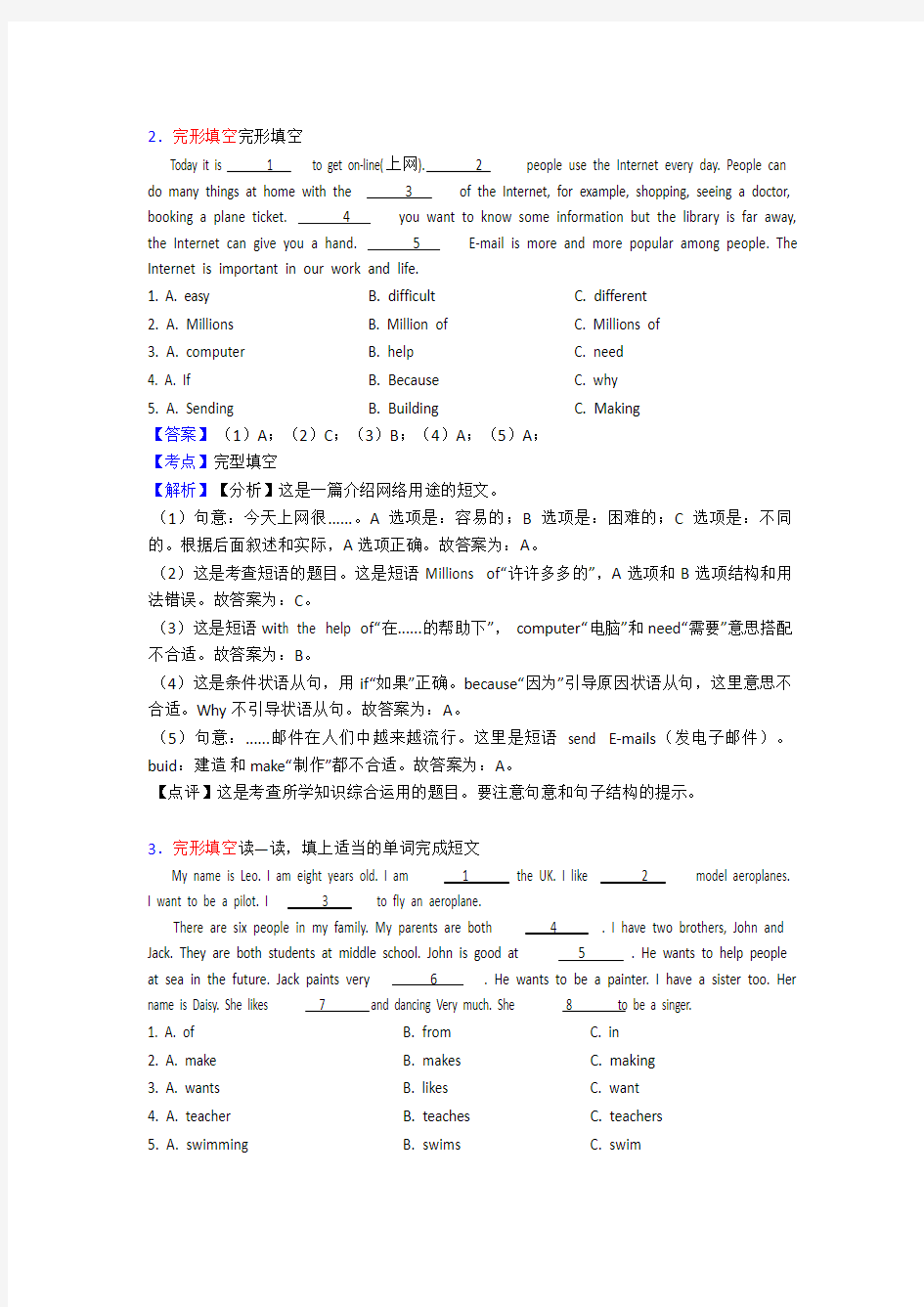 部编人教版小学英语完形填空练习题(及答案)