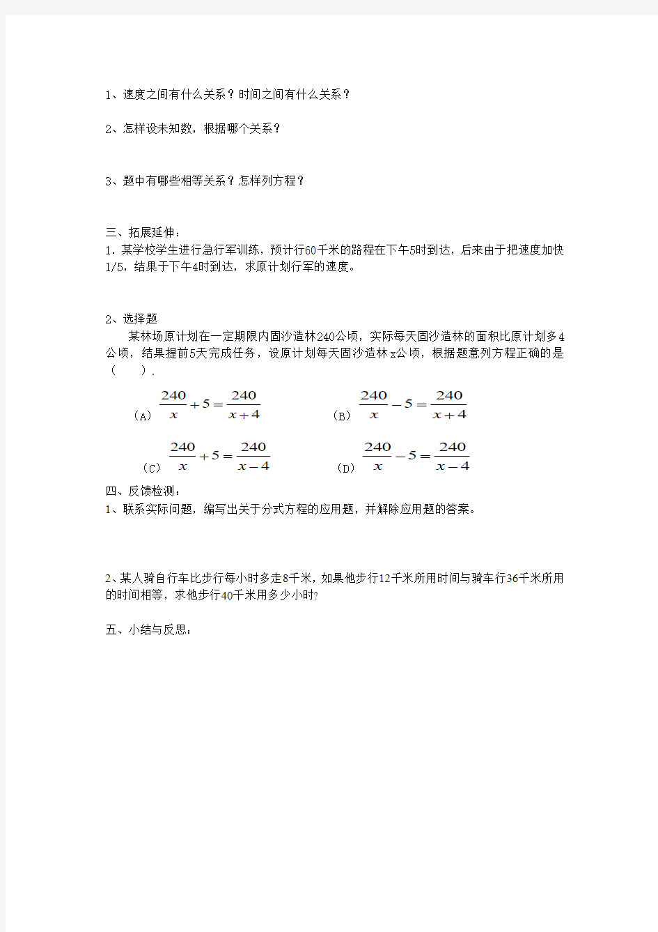 初中数学八年级上册《分式方程的应用》教学设计