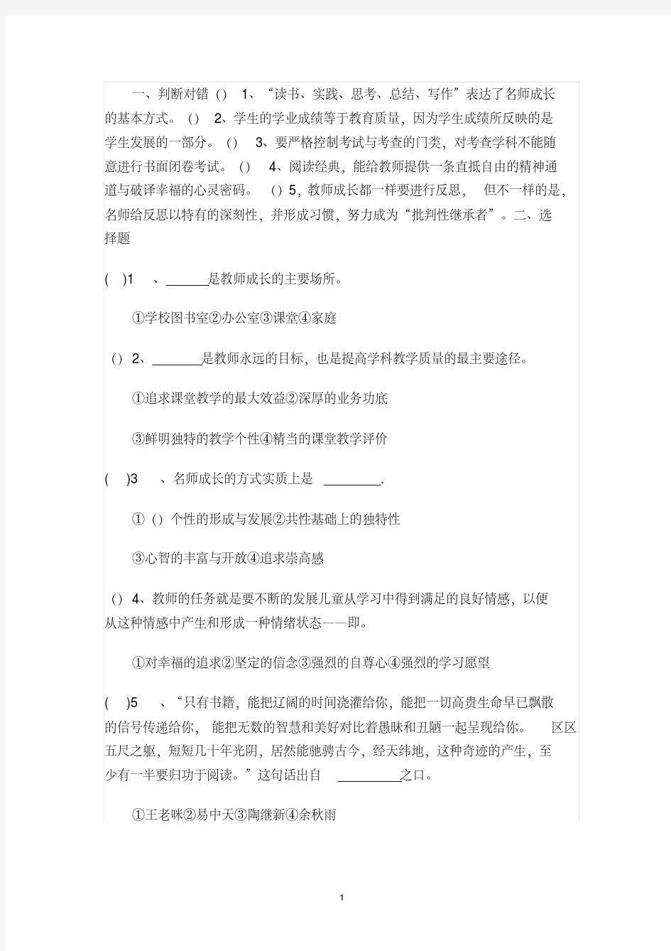 最新小学英语教师业务考试试题