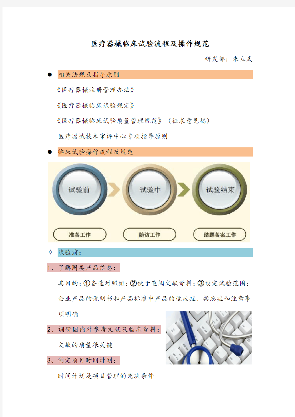 医疗器械临床试验流程及操作规范