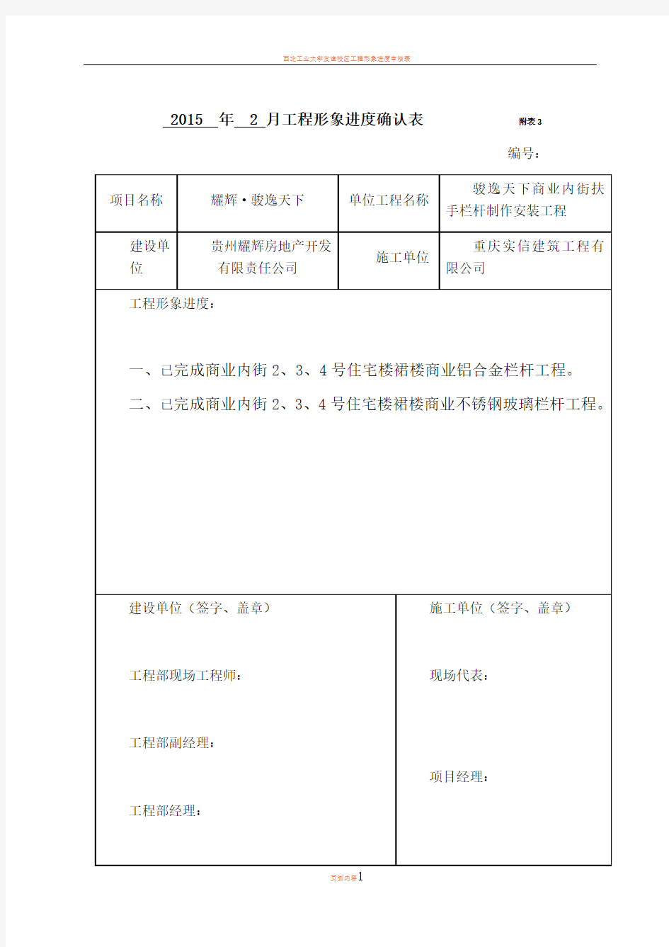 工程形象进度确认表