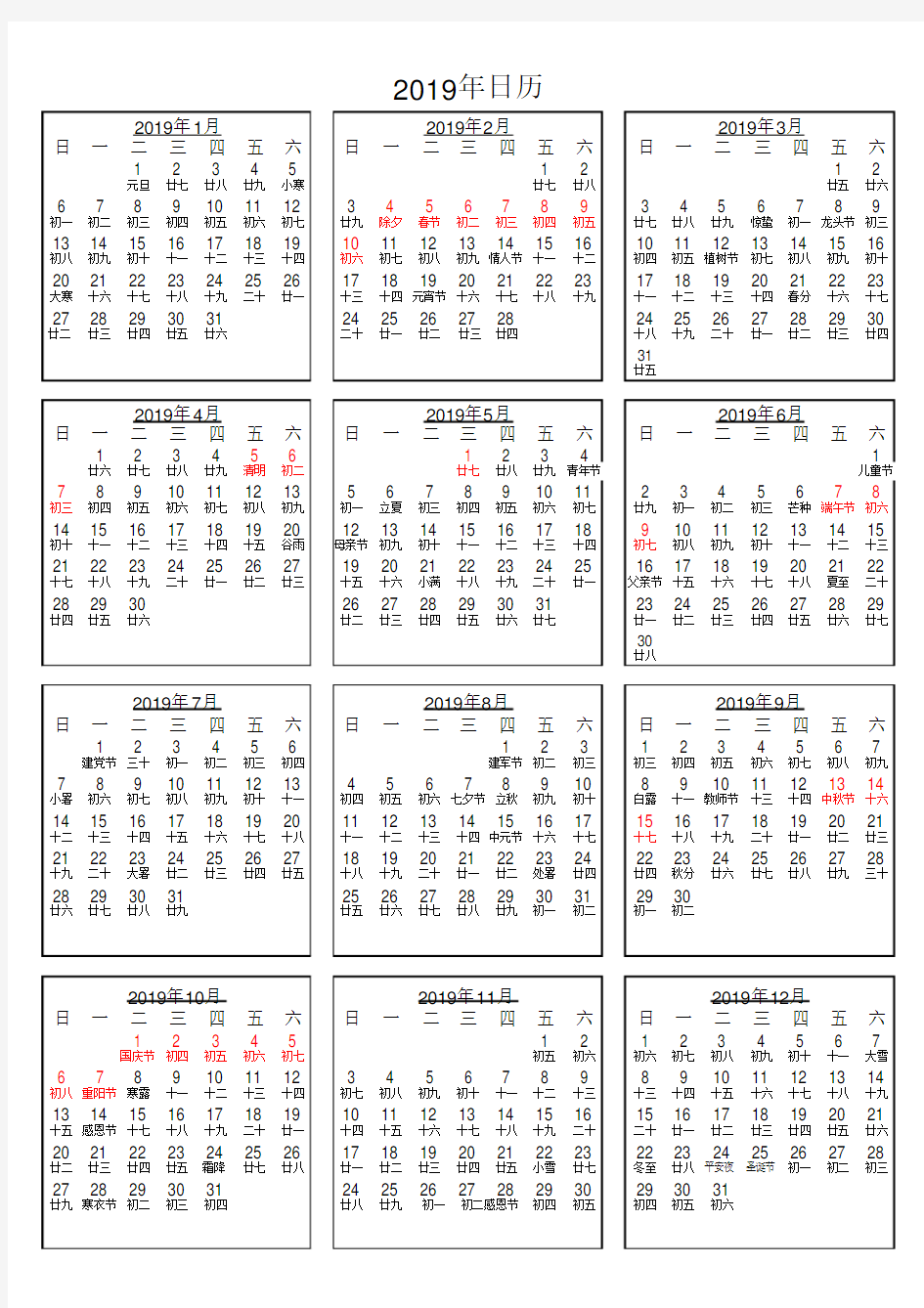 2019年日历表(A4打印)