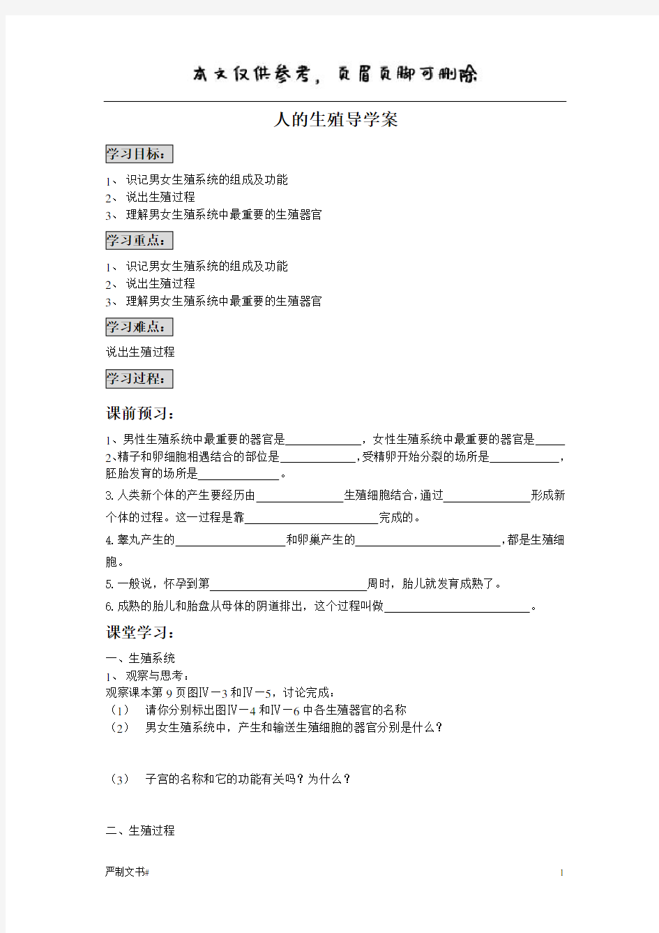 人的生殖导学案(优选材料)