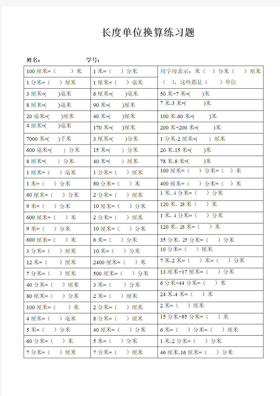 二年级下册数学长度单位换算练习题