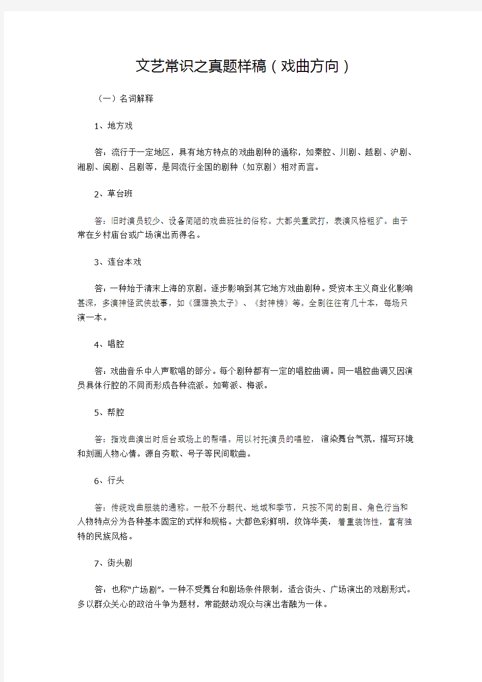 艺考编导专业文艺常识之真题样稿