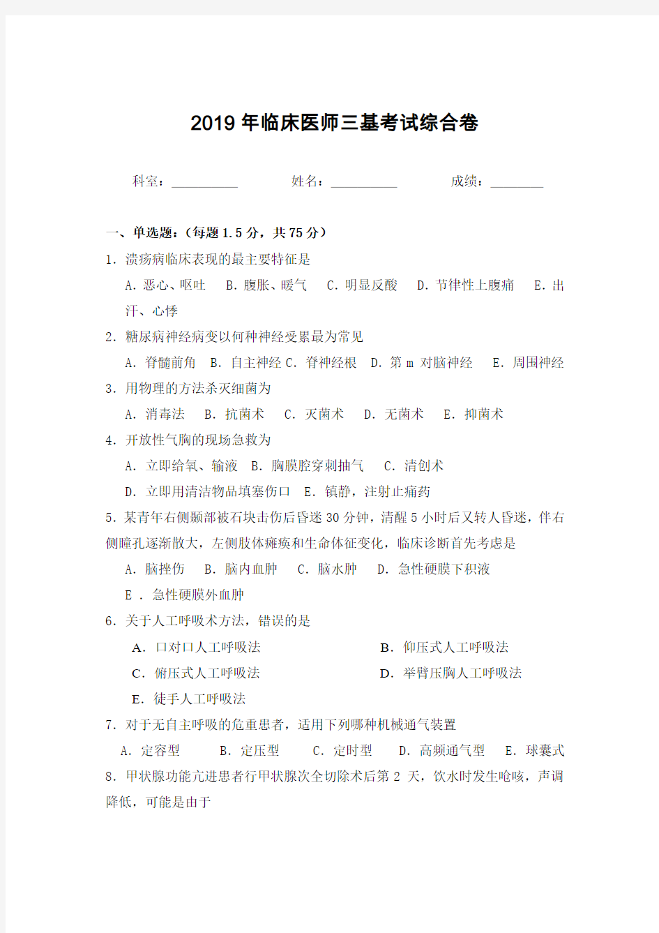 2019年临床医师三基考试综合卷(附答案)