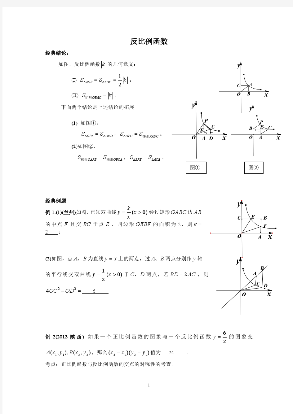 反比例函数压轴题精选