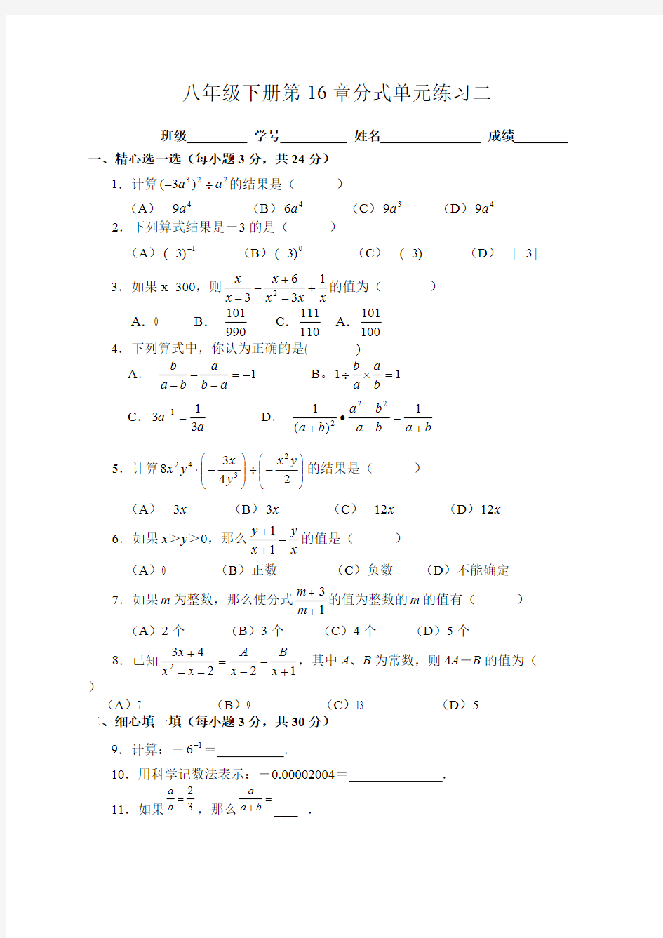 八年级数学分式练习题