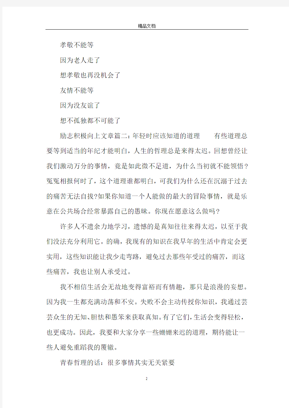 励志积极向上文章