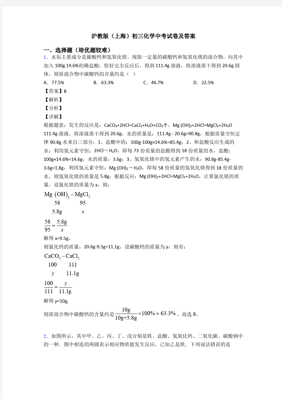 沪教版(上海)初三化学中考试卷及答案