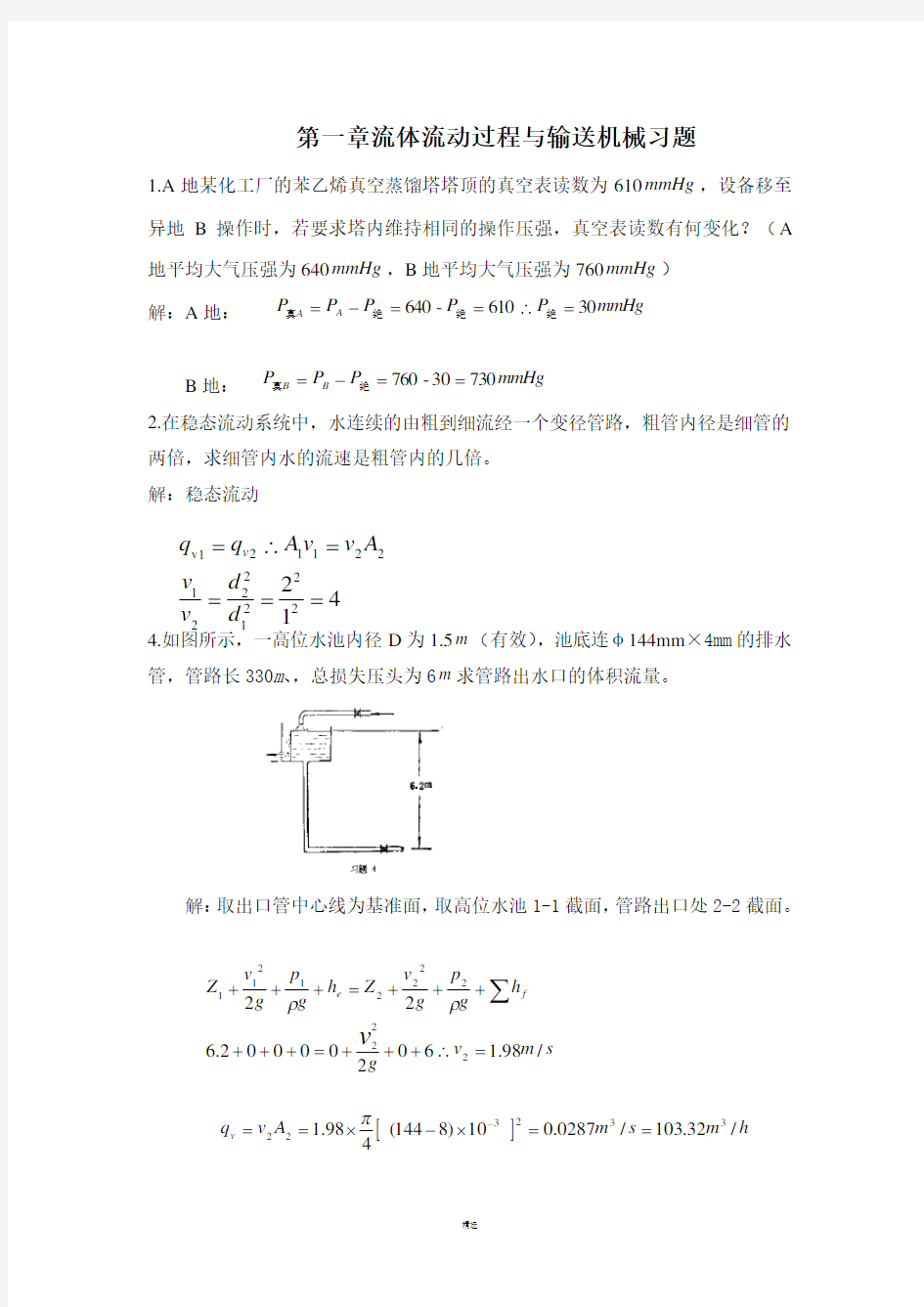 化学工艺学 潘鸿章版课后习题答案