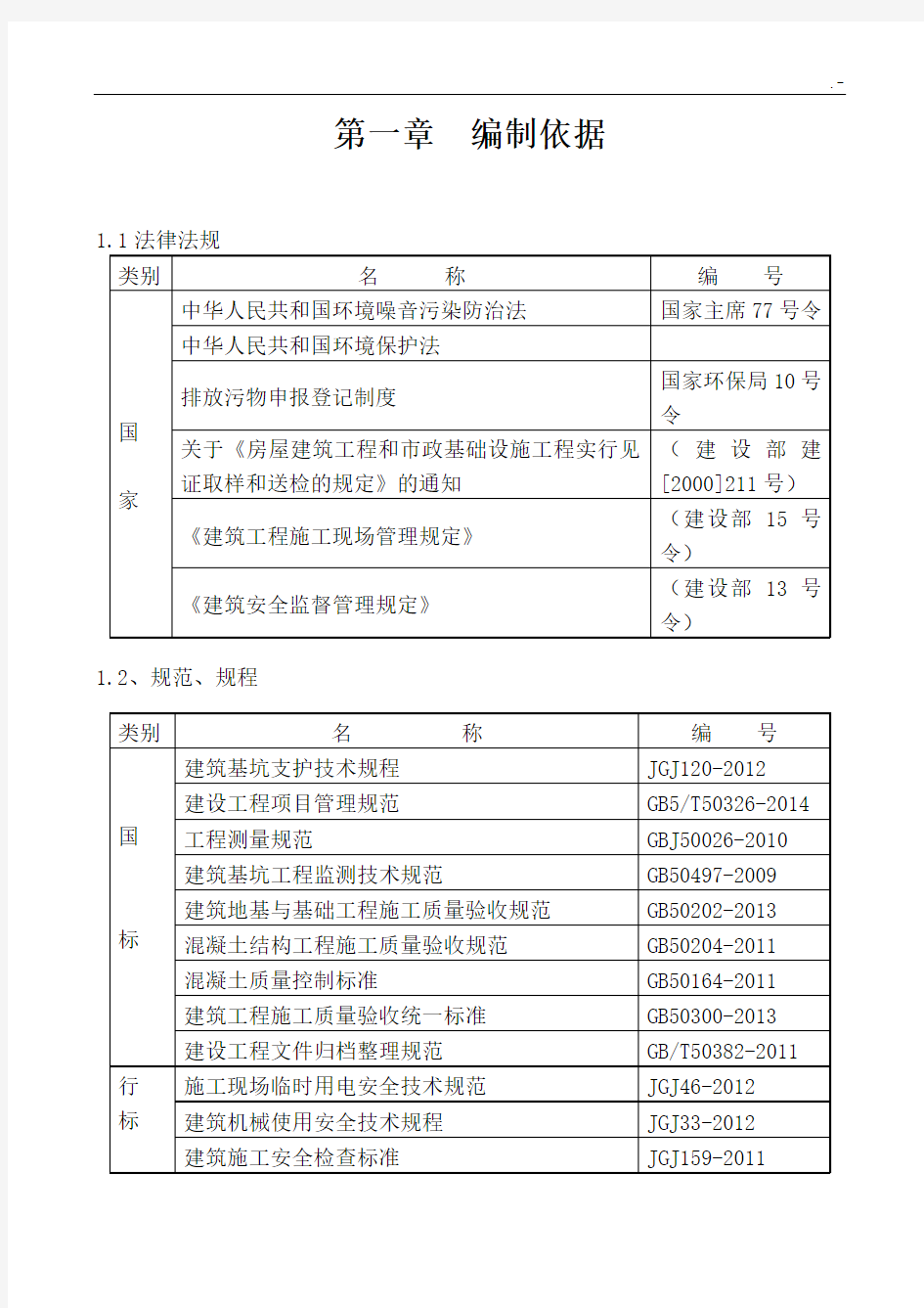 浆砌片石施工方案计划