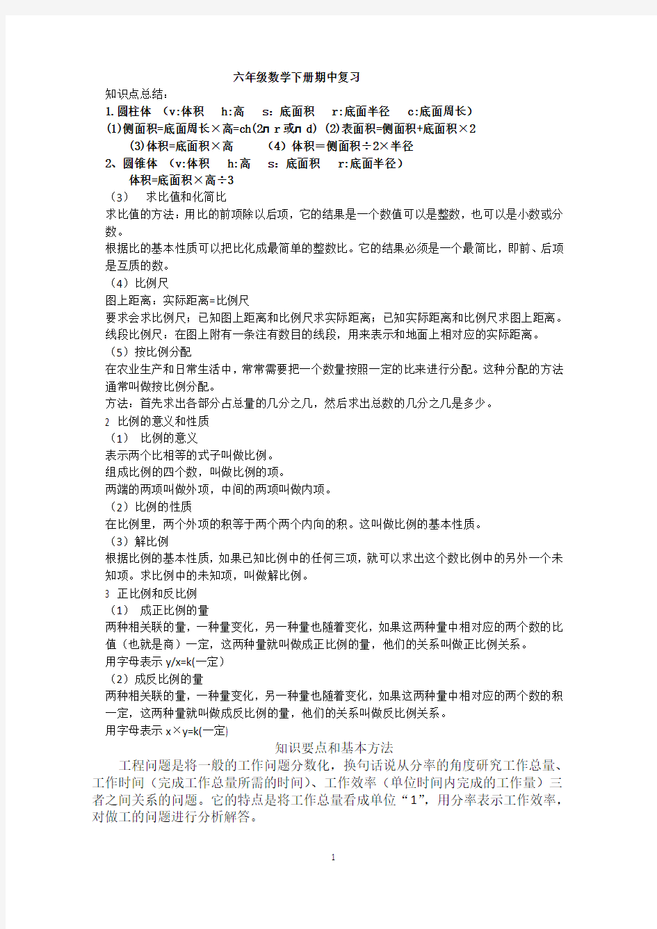 六年级数学下册期中复习