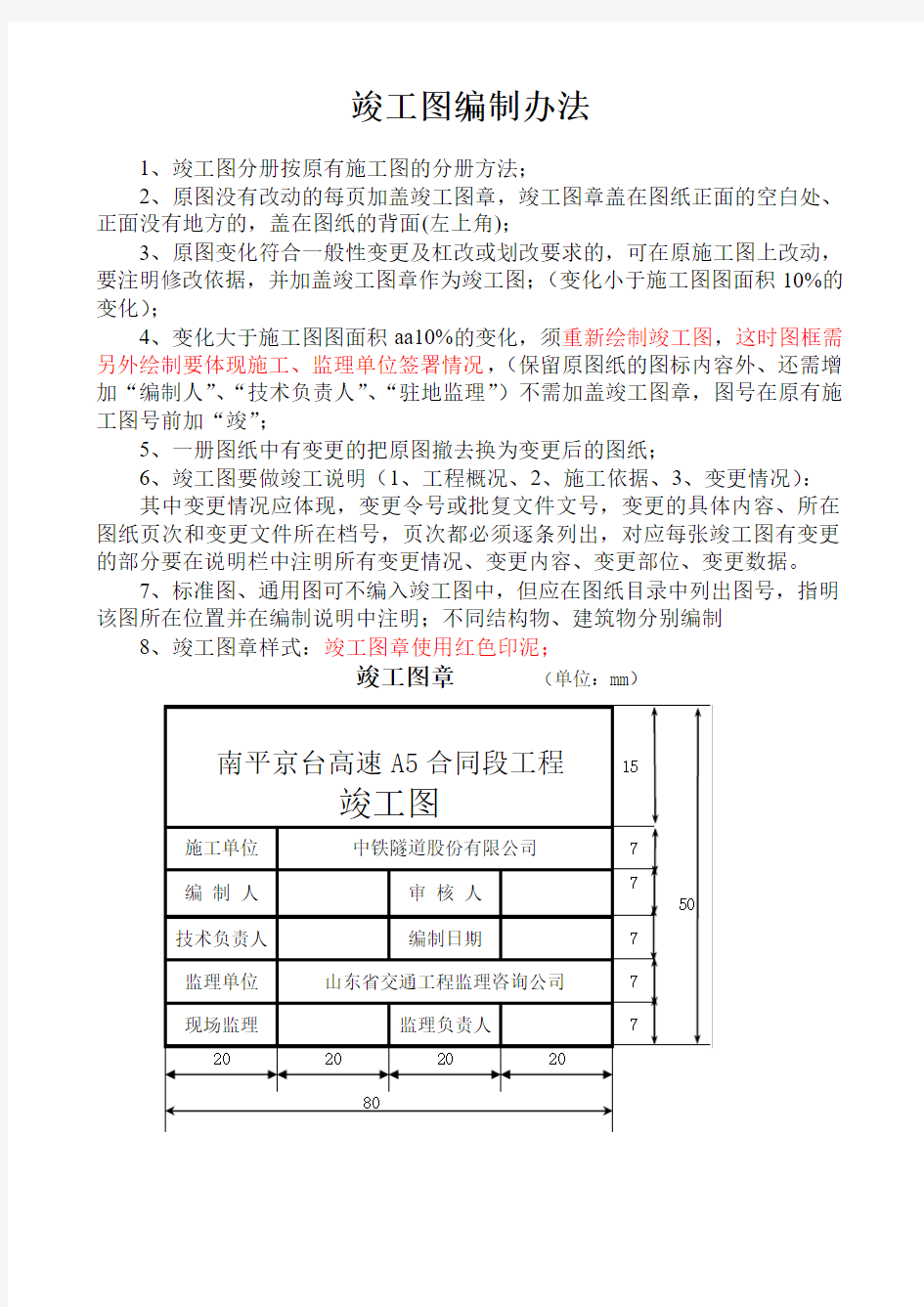 竣工图编制办法