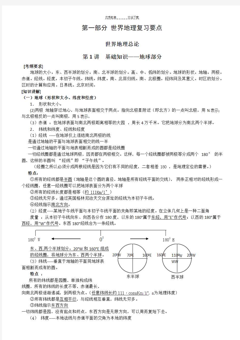 区域地理重点归纳------中国地理与世界地理合集