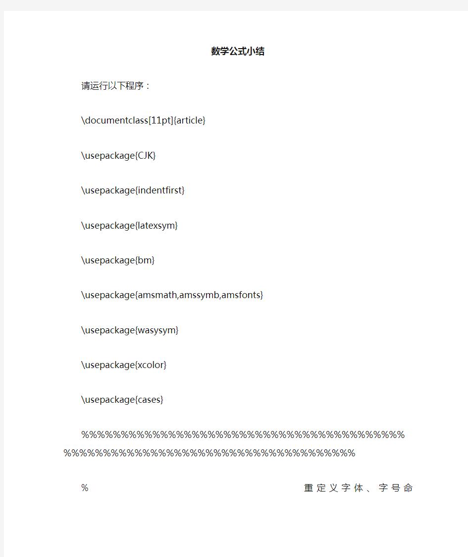 LATEX 数学公式总结