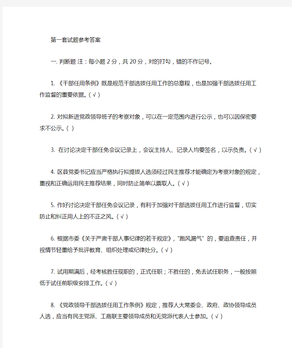 重庆市干部任职条例知识竞赛题及答案