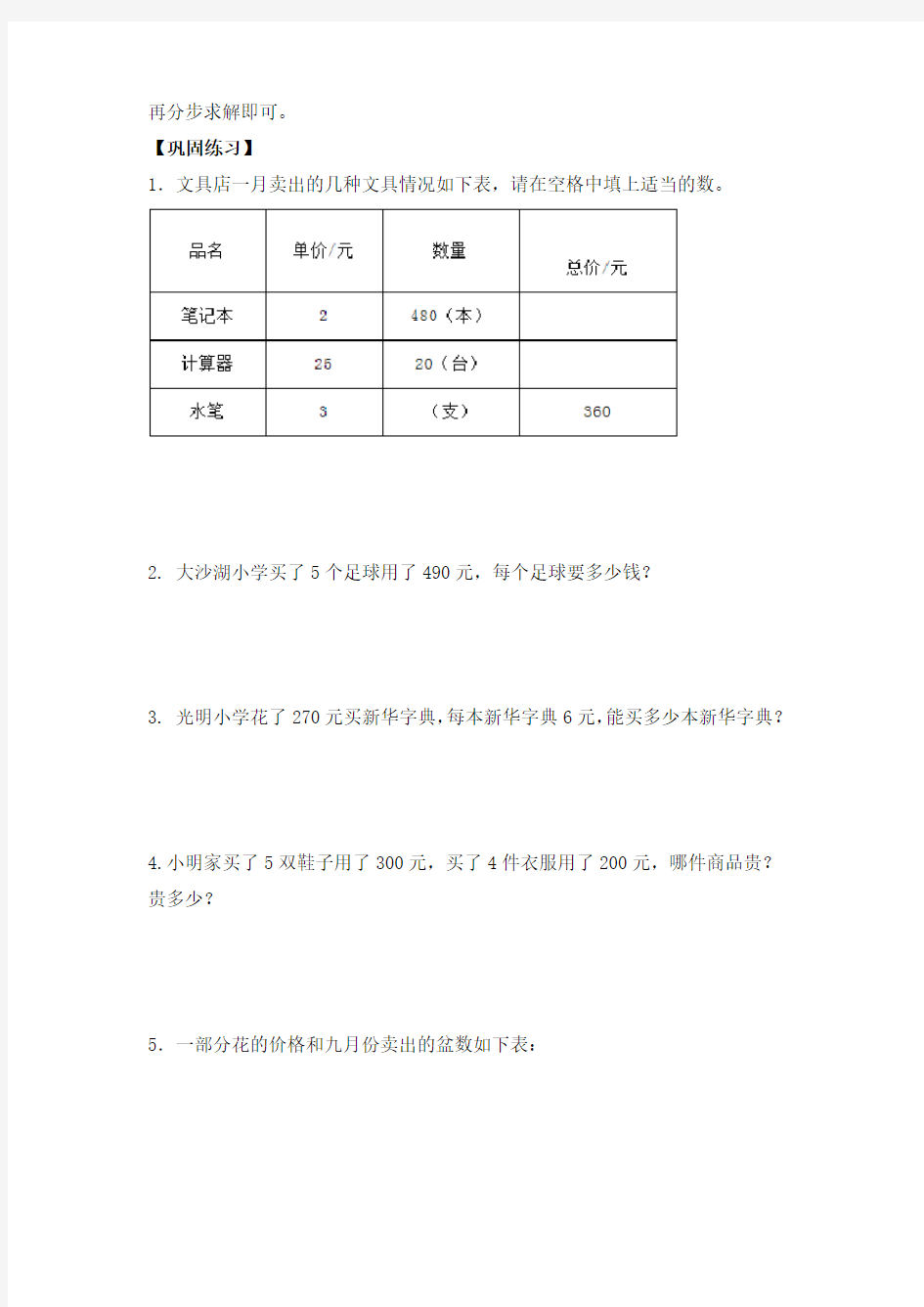 四年级(上) 数学应用题及解析-类型四  价格问题人教新课标版【精校】.docx